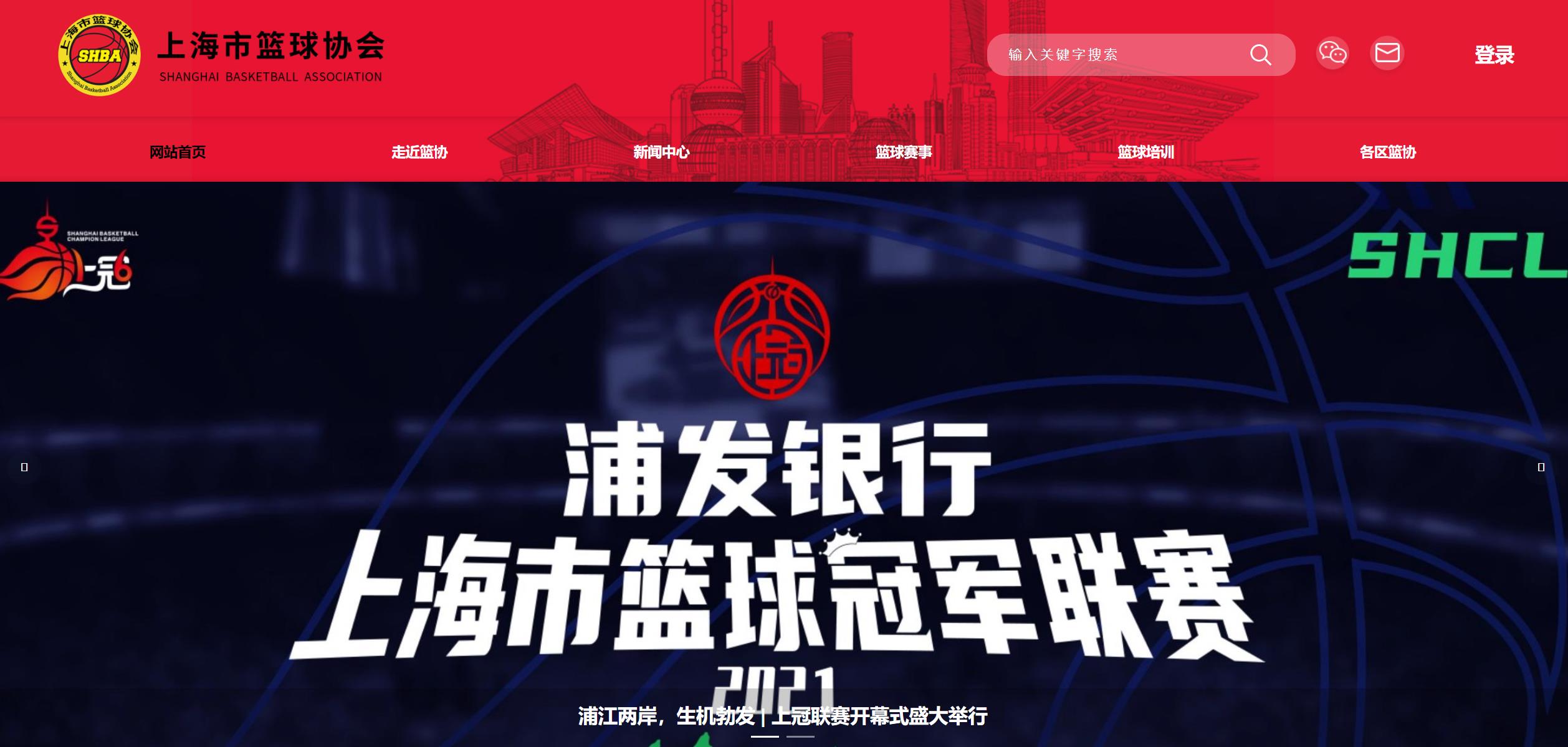 上海市篮球协会官网